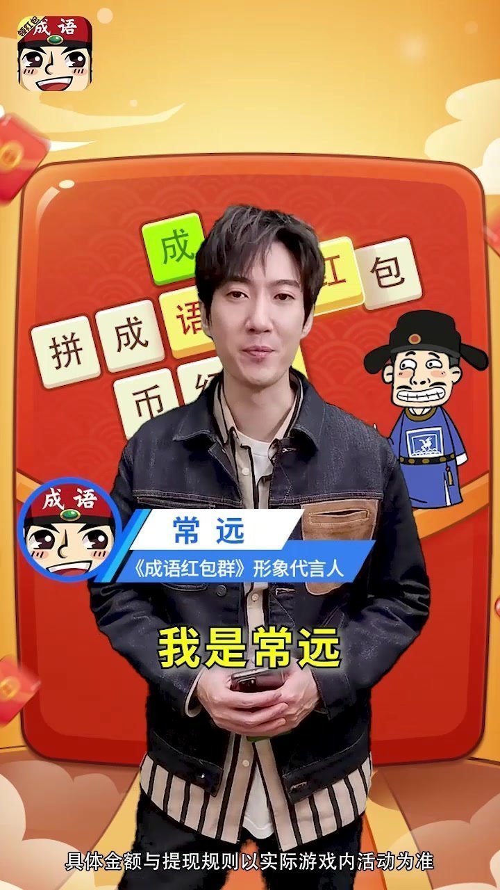 成语红包群3常远版截图2