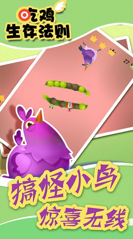 吃鸡生存法则截图0