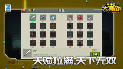 幸存者大挑战内置菜单