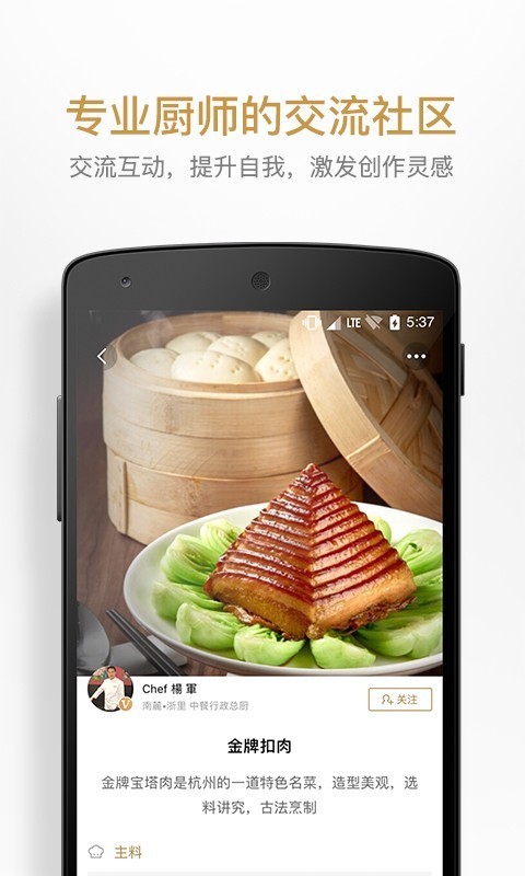名厨截图1