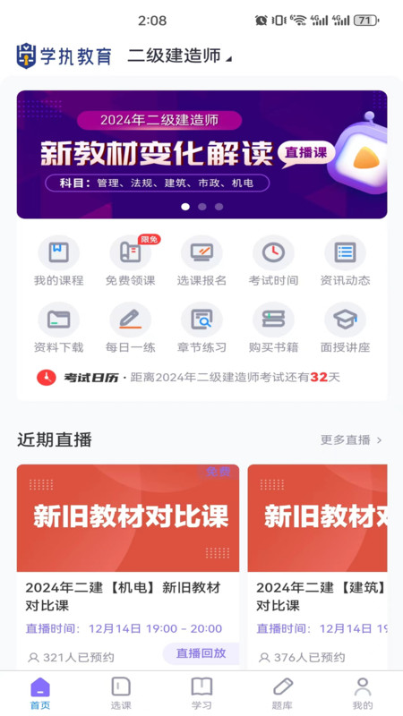 学执教育APP官方版图片1
