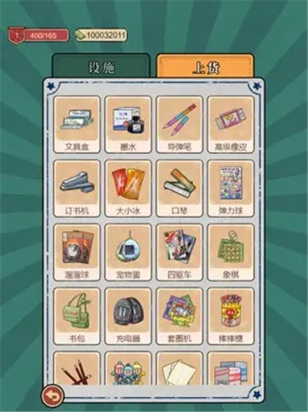 校门口文具店小游戏  v1.0.2