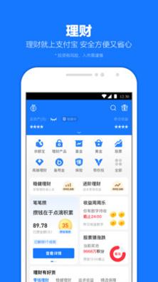 支付宝截图0