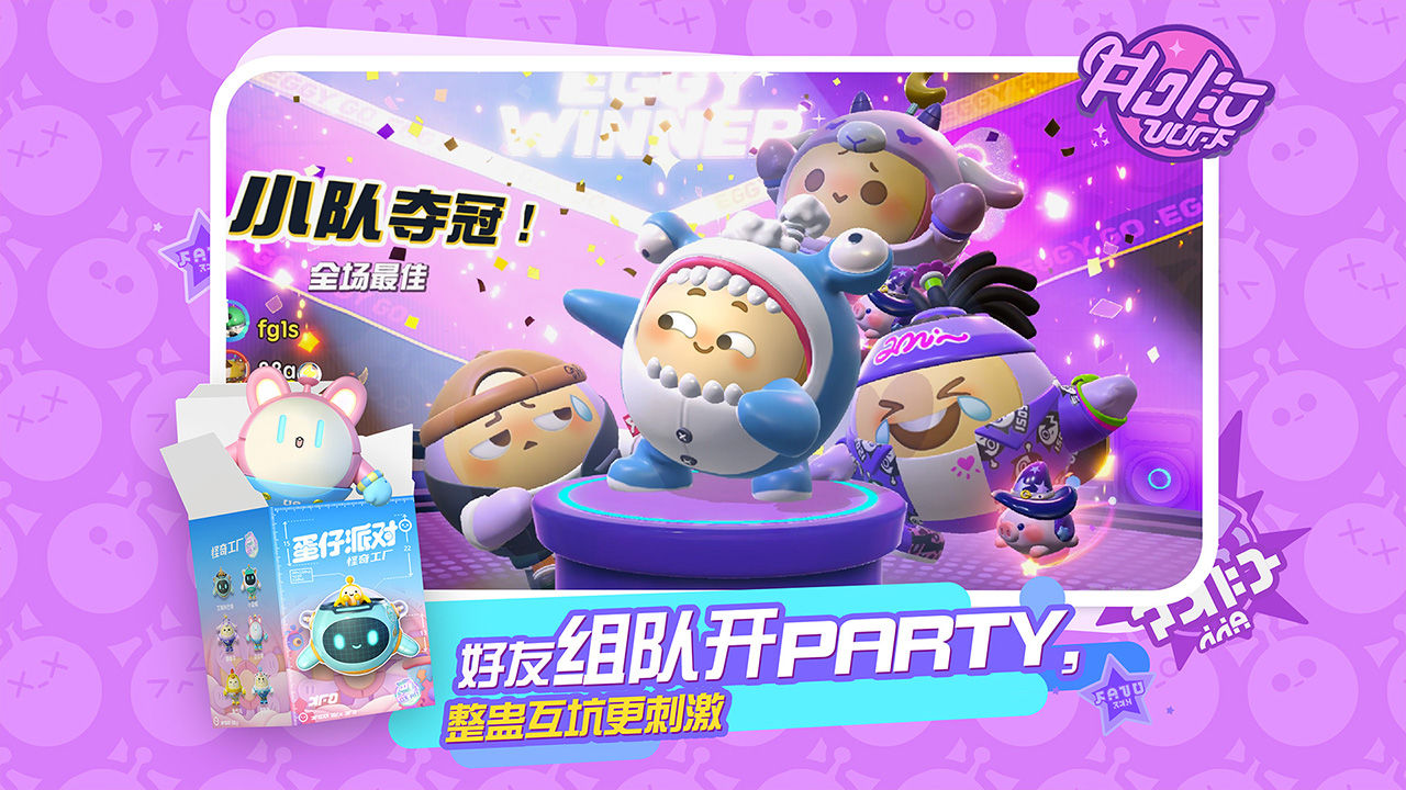 蛋仔派对截图1