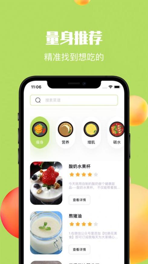 夏日食谱截图3