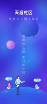 天涯社区截图0