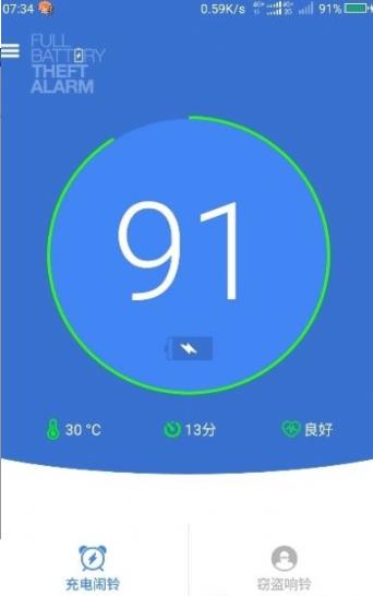 电量充满提醒 v5.4.5r351