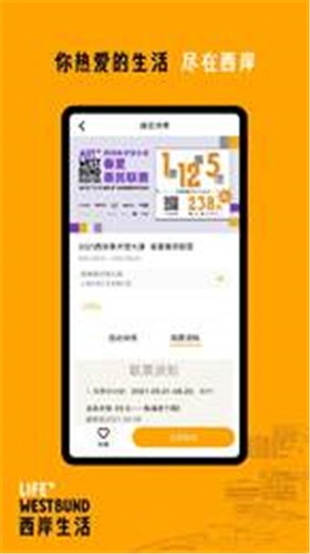西岸生活截图0