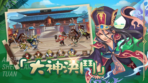 傲视神将团