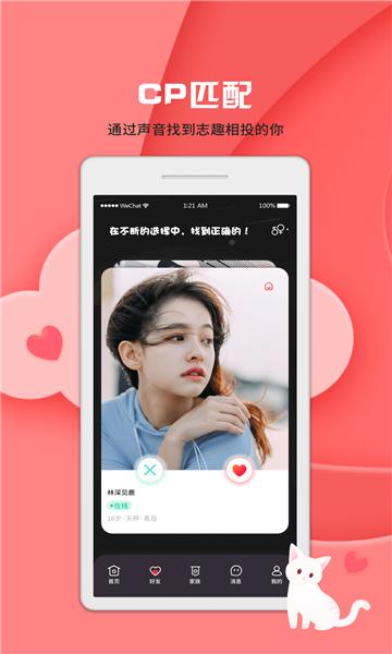 啾咪语聊截图2