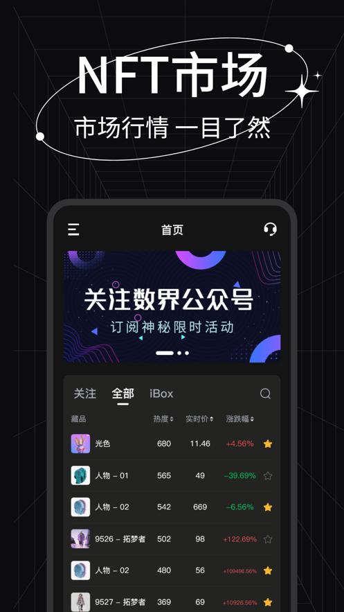 非凡数界截图0