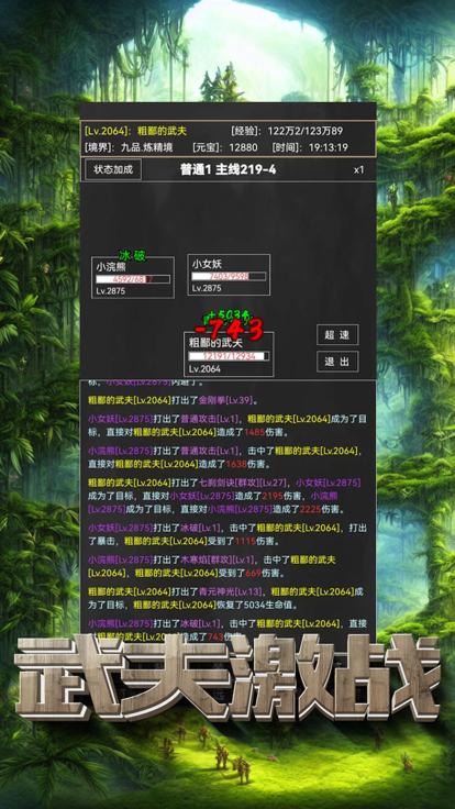 粗鄙的武夫截图3