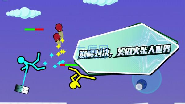 疯狂火柴人