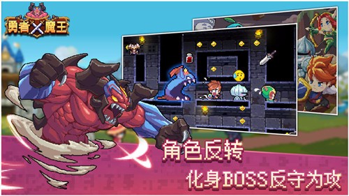 勇者X魔王截图2