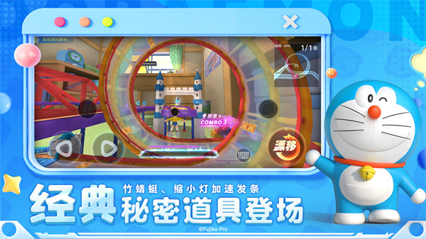 哆啦A梦飞车