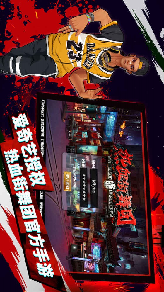 热血街舞团截图2