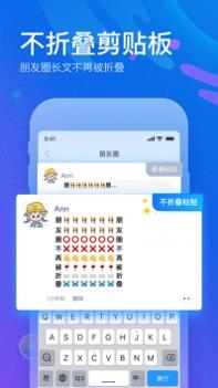 QQ输入法ios版截图3