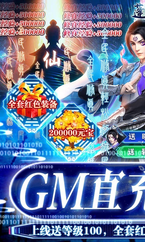 蓬莱修真截图1