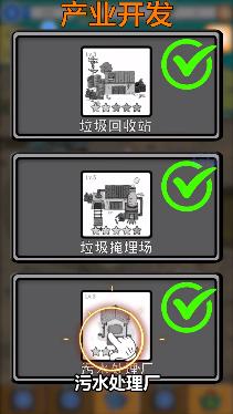 环保模拟器游戏官方版图片1