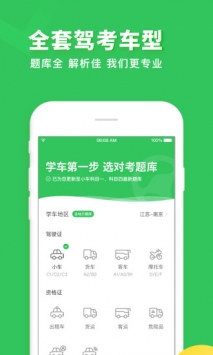 元贝驾考截图2