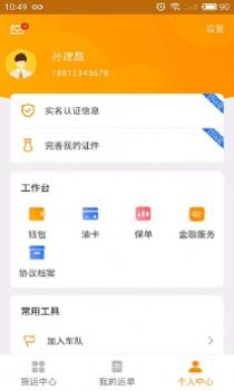 鸵鸟货运司机 v3.2.5