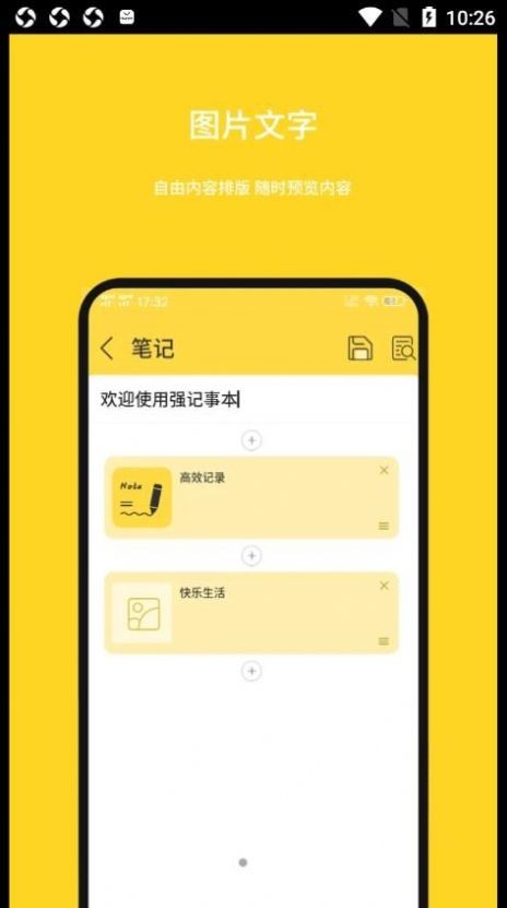 强记事本截图2