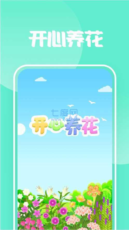 开心养花赚多多红包版最新