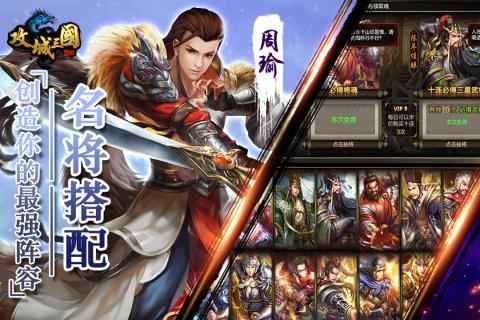 攻城三国无极神将