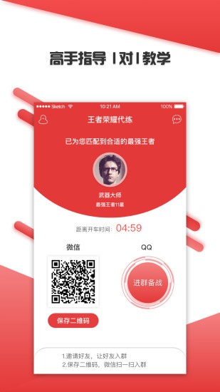 游戏陪玩陪练截图2