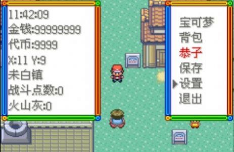 口袋妖怪传说绿宝石1.5.5金手指全随机手机版 截图1