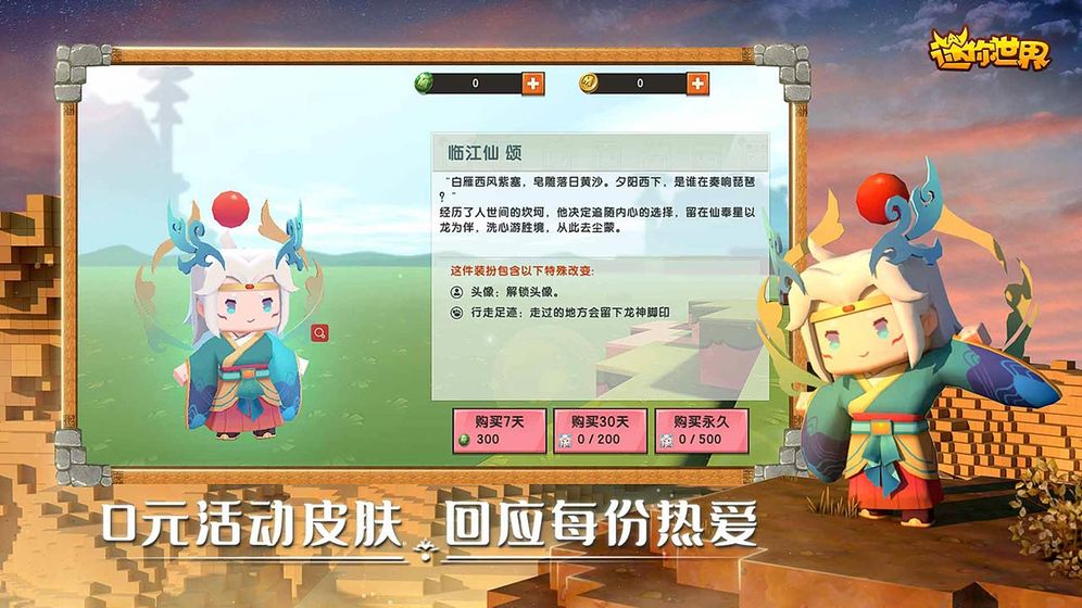 迷你世界猴王召唤攻略完整版最新版 截图1