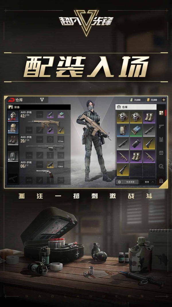超凡先锋先行服截图2