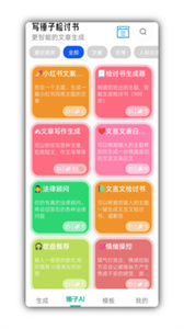 写锤子检讨书免费版