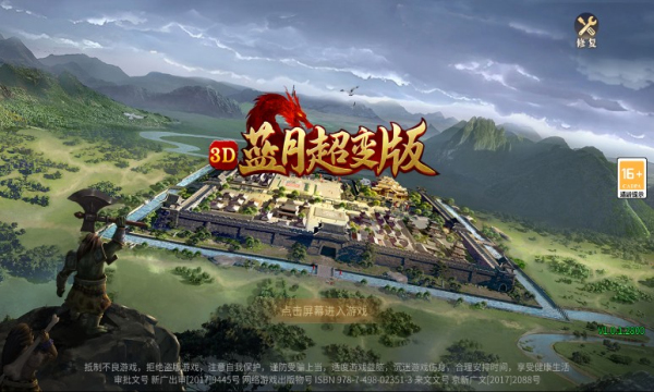 3D蓝月超变版手游官方版  v5.1.2