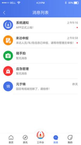 畅行石化截图2