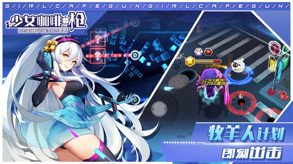 少女咖啡枪2截图2