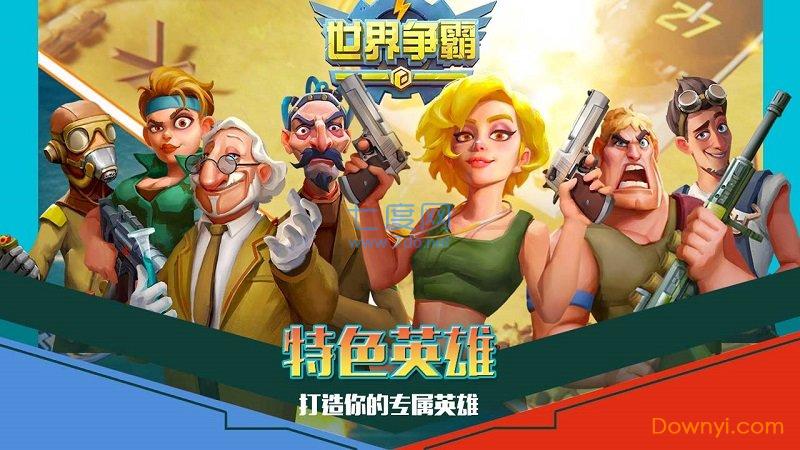 微信世界争霸
