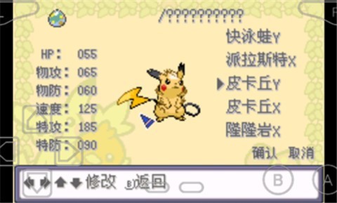 口袋妖怪特别篇赤15.4金手指截图1
