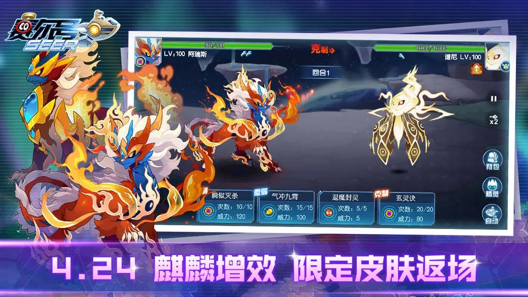 赛尔号截图2