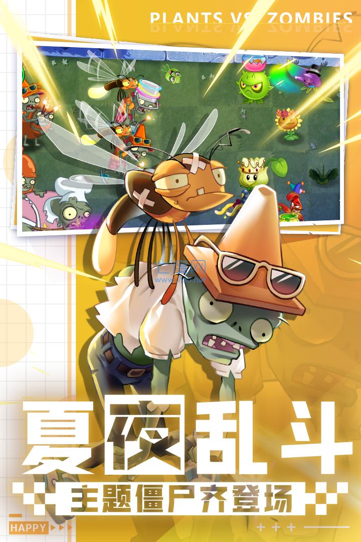植物大战僵尸2免费