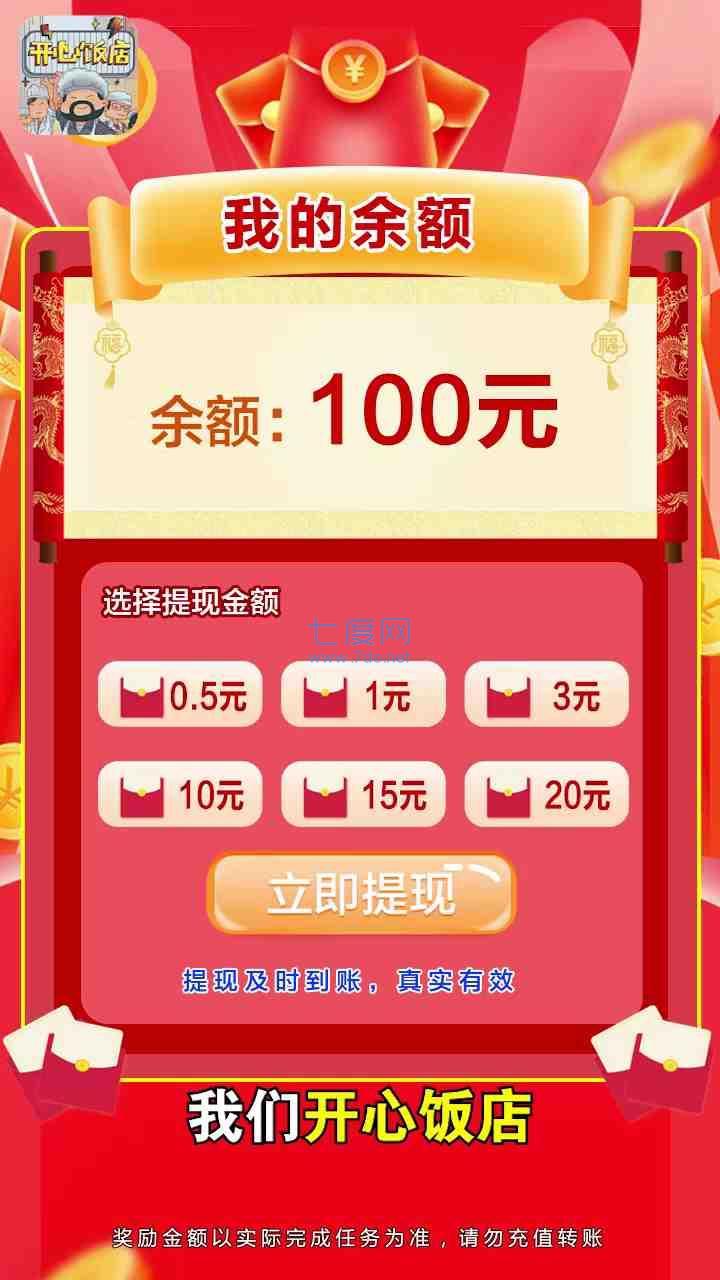 开心饭店红包版游戏 v1.5.8