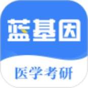 医学考研