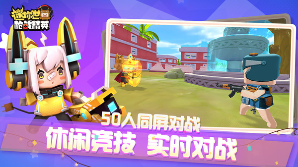 迷你枪战精英.jpg