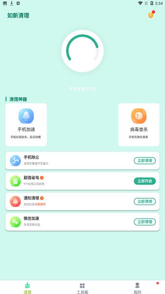 如新清理app截图2