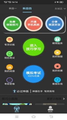 科目一科目四宝典截图0