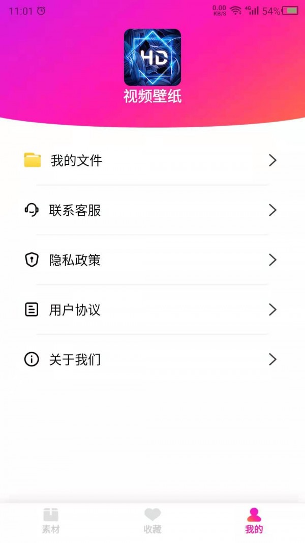 视频壁纸之家app手机版  v5.1.2