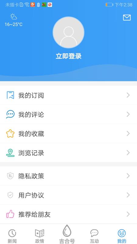 吉林融媒  v3.1.4