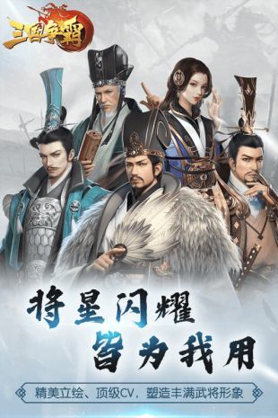 起凡三国争霸手机版