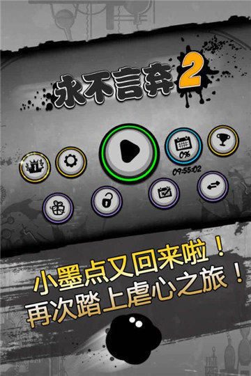 永不言弃2中文版 v1.8.9