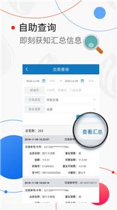 富掌柜商户版截图1